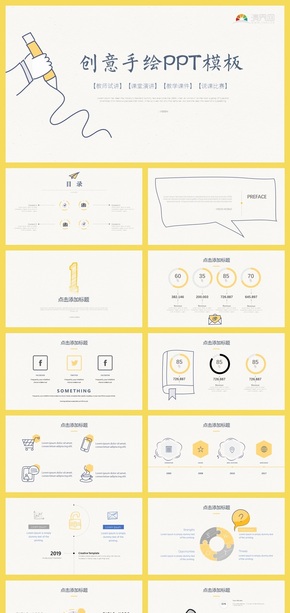手繪風金黃色小清新卡通商務高端通用模板