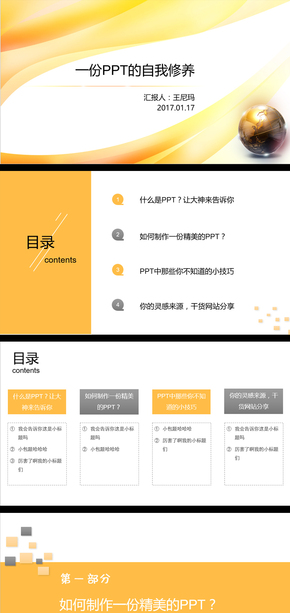 財(cái)政類橙色PPT模板