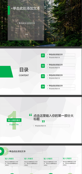 綠色匯報(bào)類PPT模板