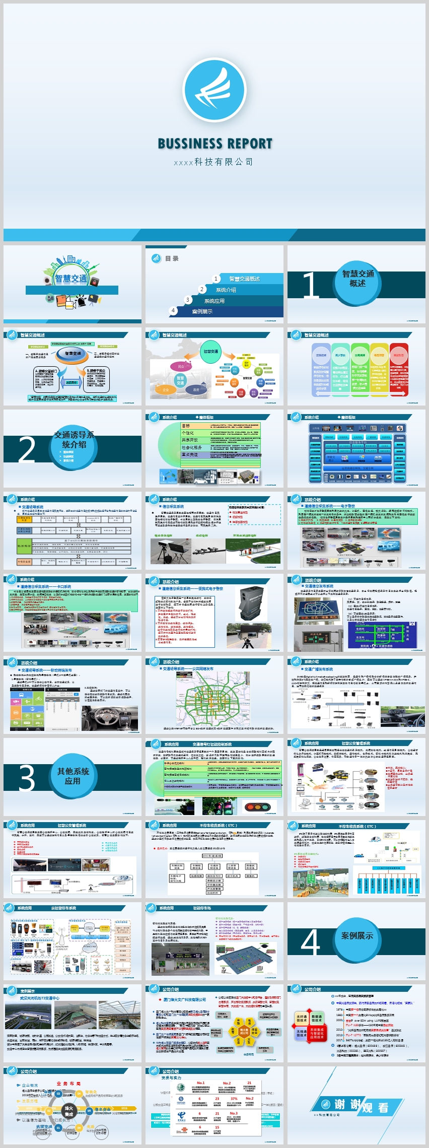 智慧交通解決方案ppt