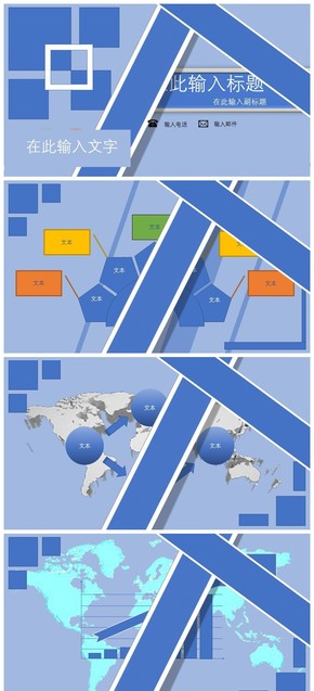 藍(lán)色簡單幾何圖形匯報PPT模板