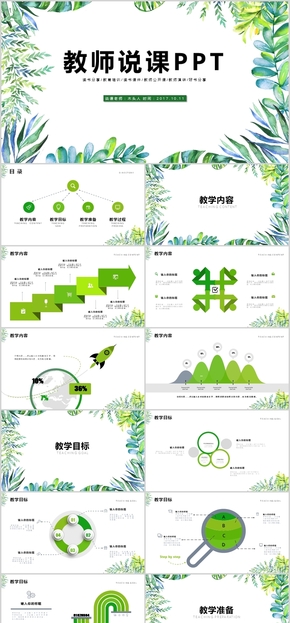 小清新簡約教師說課教學公開課ppt