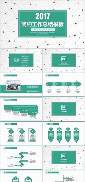 商務簡約小清新工作總結工作匯報ppt模板