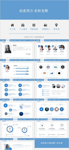 簡約商務(wù)個人簡歷求職競聘ppt模板