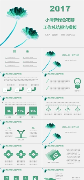簡約清新花瓣工作總結年終報告ppt模板