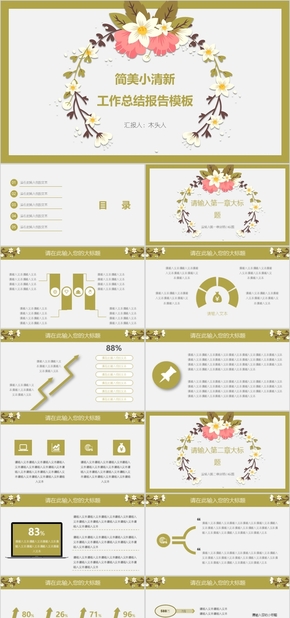 簡約小清新工作總結年終匯報ppt模板