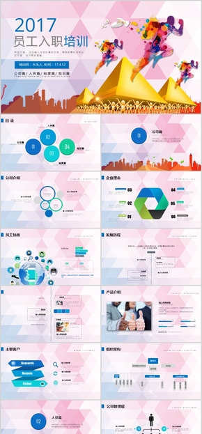 商務大氣漸變色新員工培訓員工手冊ppt模板