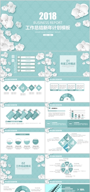 2018年小清新素雅年終總結ppt模板