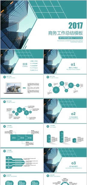 藍(lán)色商務(wù)公司工作總結(jié)PPT模版