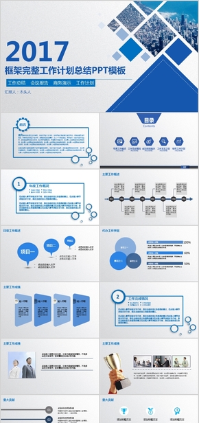 藍色商務工作匯報年終總結ppt模板