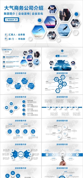 藍(lán)色商務(wù)大氣公司介紹企業(yè)宣傳動態(tài)ppt模板