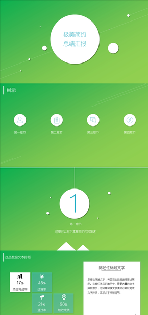 綠色總結(jié)匯報PPT模板