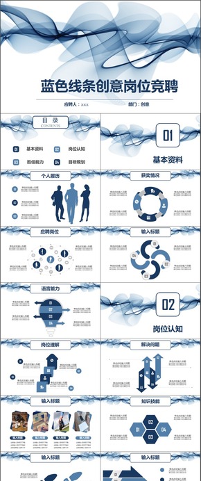 藍(lán)色簡潔扁平崗位競聘求職簡歷實用型模板