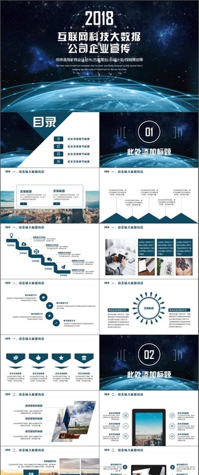 網絡科技互聯網科技ppt模板 適合工作總結匯報商務通用模板