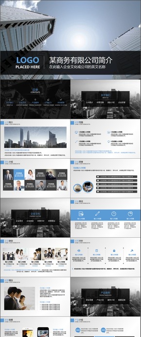 藍(lán)色大氣公司簡介企業(yè)介紹ppt模板適合工作總結(jié)匯報(bào)商務(wù)融資企業(yè)宣傳ppt模板