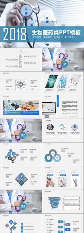 醫(yī)療醫(yī)學工作總結年終述職ppt模板工作總結匯報商業(yè)計劃ppt模板