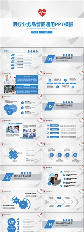 醫(yī)療醫(yī)學工作總結(jié)年終述職ppt模板工作總結(jié)匯報商業(yè)計劃ppt模板