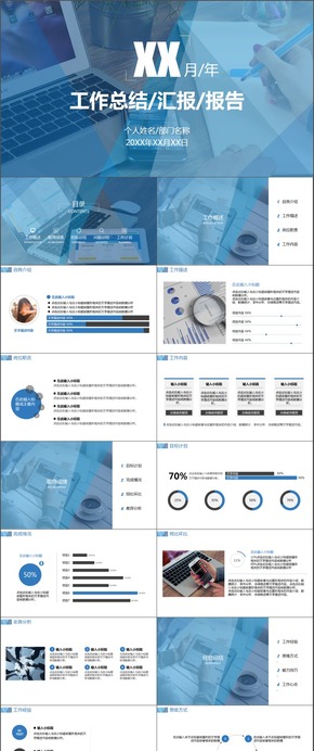 工作匯報總結(jié)模板計劃總結(jié)模板通用商務(wù)模板架構(gòu)完整商務(wù)匯報模板展示模板文藝簡潔通用型模板