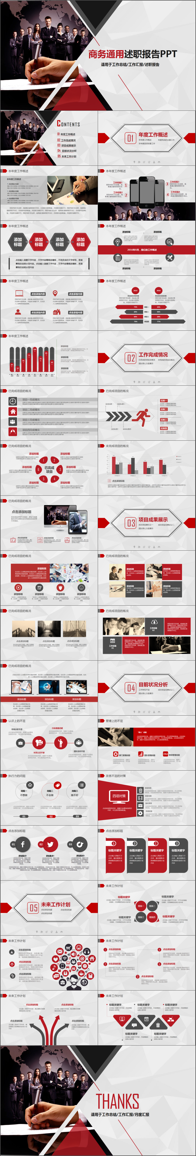 工作匯報總結(jié)模板計劃總結(jié)模板通用商務(wù)模板架構(gòu)完整商務(wù)匯報模板展示模板文藝簡潔通用型模板