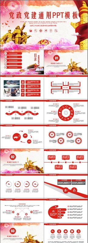 黨政黨建模板計劃總結(jié)模板通用商務模板架構(gòu)完整商務匯報模板展示模板文藝簡潔通用型模板