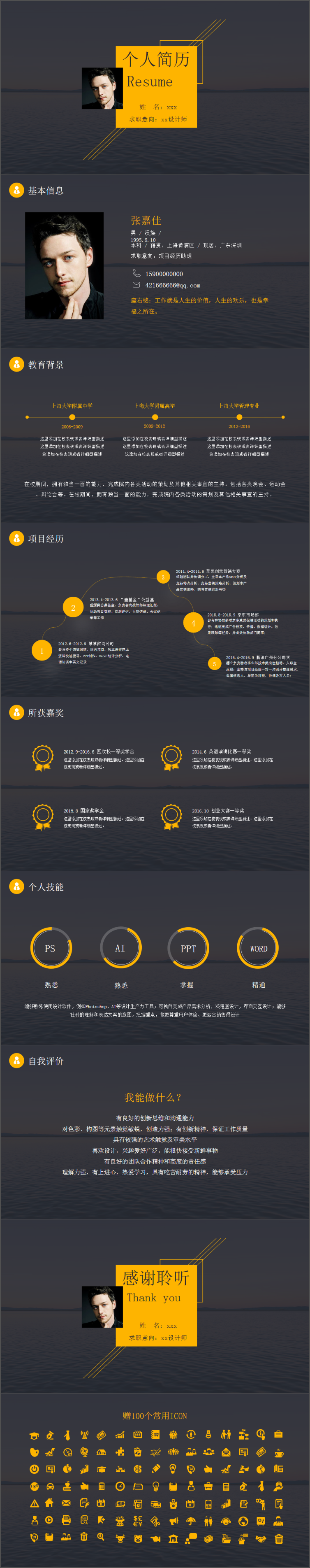 黑色簡(jiǎn)潔扁平崗位競(jìng)聘求職簡(jiǎn)歷實(shí)用型模板