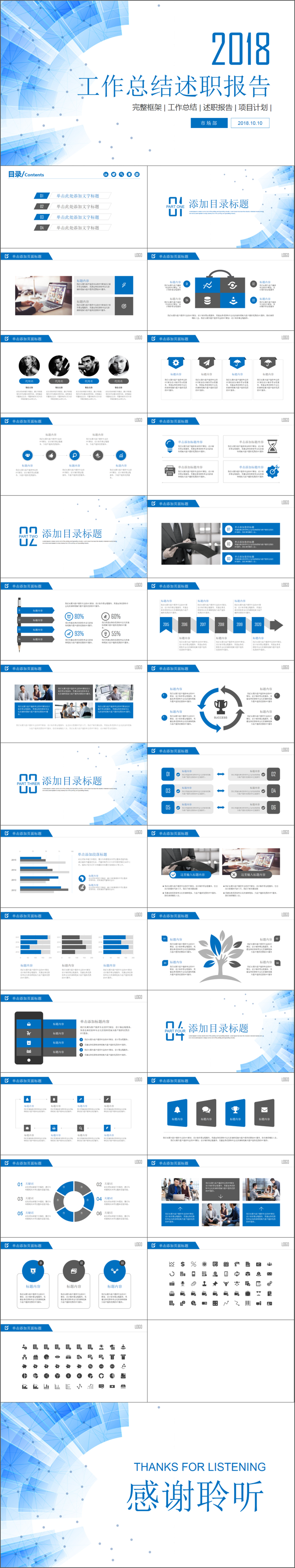 清新藍(lán)色工作計(jì)劃工作總結(jié)企業(yè)計(jì)劃企業(yè)匯報(bào)工作匯報(bào)