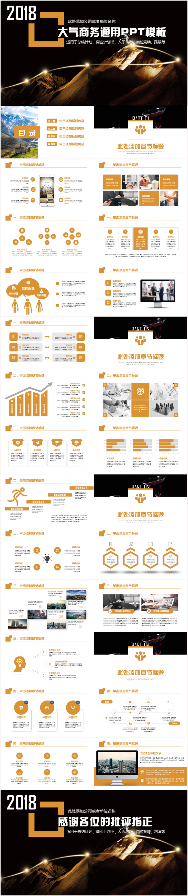 商務(wù)模板計劃總結(jié)模板通用商務(wù)模板架構(gòu)完整商務(wù)匯報模板展示模板文藝簡潔通用型模板