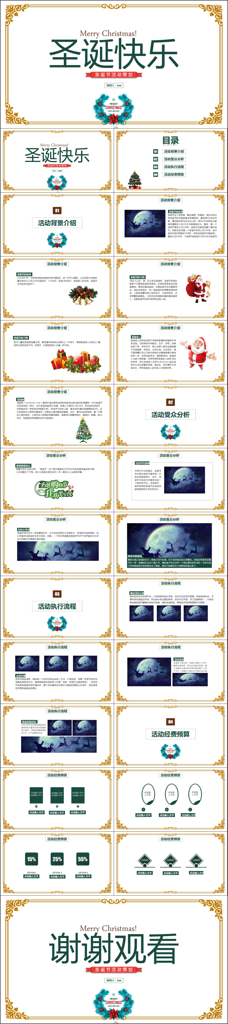 圣誕節(jié)ppt模板計劃總結(jié)模板通用商務(wù)模板架構(gòu)完整商務(wù)匯報模板展示模板文藝簡潔通用型模板