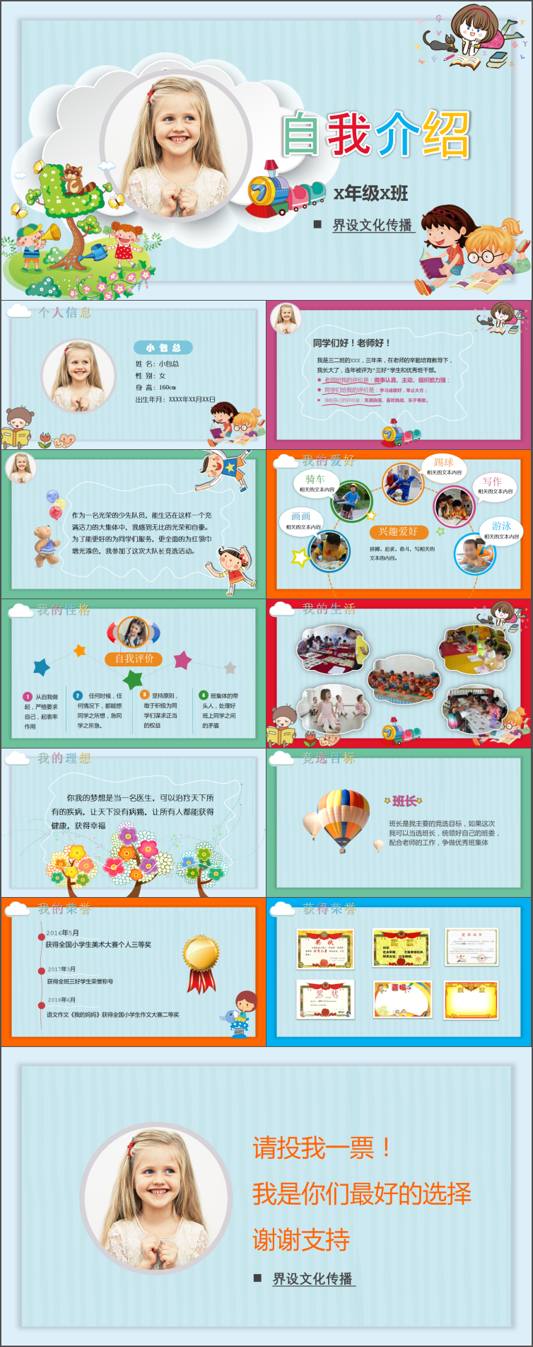 儿童卡通自我介绍教育培训学前规划教师备课公开课说课教学课件ppt