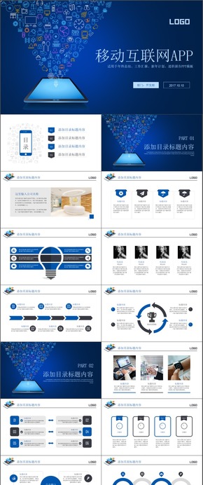 藍色科技金融模板計劃總結模板通用商務模板架構完整商務匯報模板展示模板文藝簡潔通用型模板