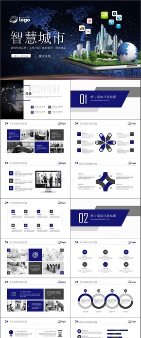 藍色科技金融模板計劃總結(jié)模板通用商務模板架構(gòu)完整商務匯報模板展示模板文藝簡潔通用型模板