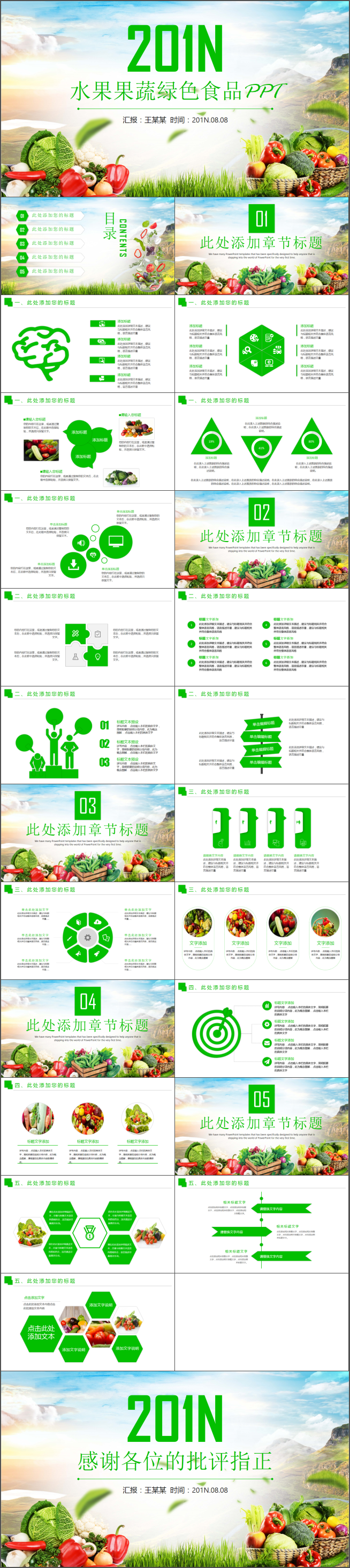 水果蔬菜綠色食品工作ppt模板工作總結(jié)匯報(bào)商業(yè)計(jì)劃ppt模板