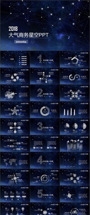 星空炫酷網絡科技互聯(lián)網科技ppt模板 適合工作總結匯報商務通用模板