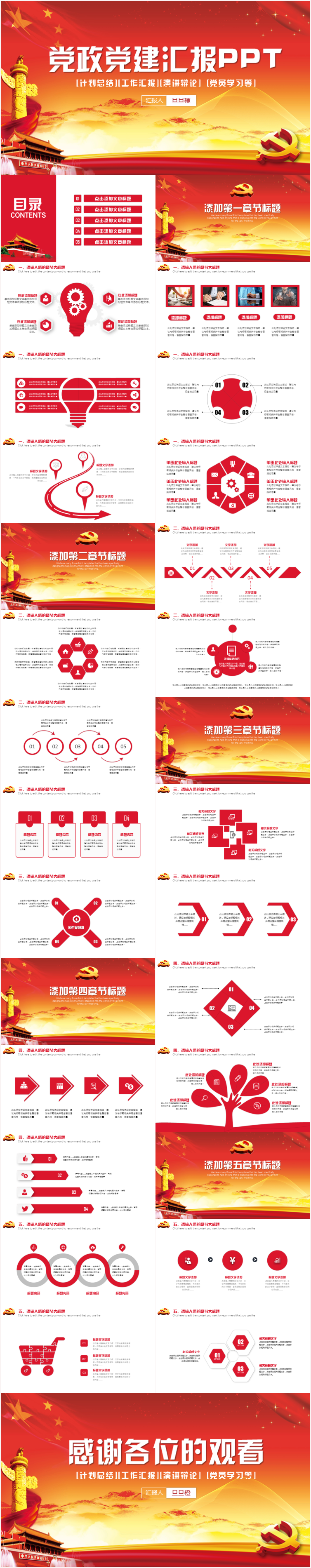 黨政黨建模板計劃總結(jié)模板通用商務(wù)模板架構(gòu)完整商務(wù)匯報模板展示模板文藝簡潔通用型模板