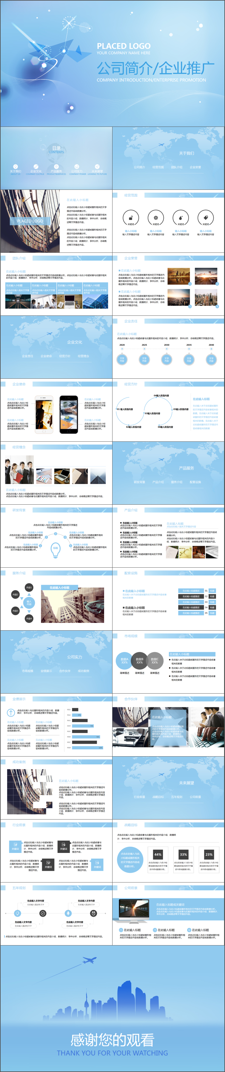 創(chuàng)意企業(yè)宣傳公司介紹金融理財ppt模板工作總結(jié)匯報ppt