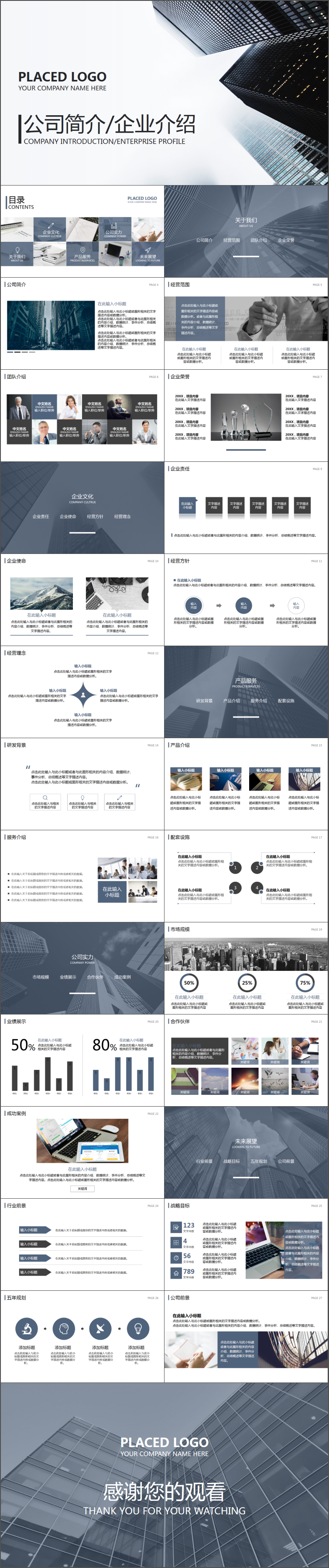 创意气公司简介企业介绍ppt模板适合工作总结汇报商务融资企业宣传ppt