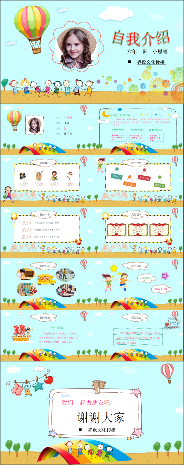 介绍卡通教育培训学前规划教师备课公开课说课出国留学教学课件ppt