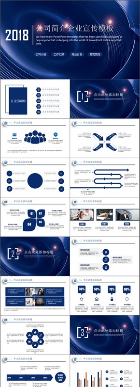 藍色商務模板計劃總結(jié)模板通用商務模板架構(gòu)完整商務匯報模板展示模板文藝簡潔通用型模板