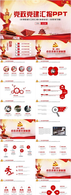 黨政黨建政府機(jī)關(guān)工作匯報(bào)ppt模板喜迎19大