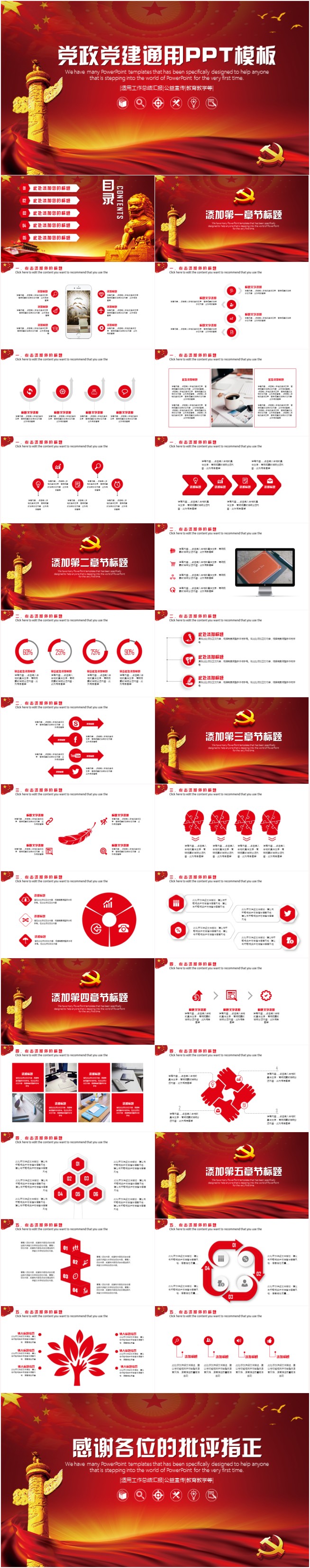 黨政黨建政府機(jī)關(guān)工作匯報(bào)ppt模板喜迎19大