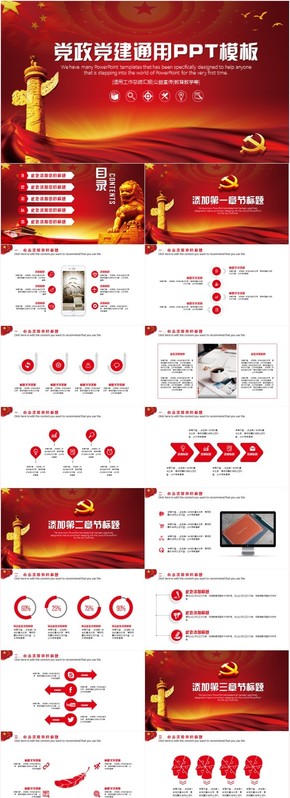 黨政黨建政府機(jī)關(guān)工作匯報(bào)ppt模板喜迎19大