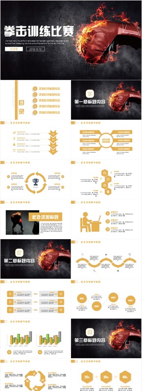 拳擊模板計劃總結(jié)模板通用商務模板架構(gòu)完整商務匯報模板展示模板文藝簡潔通用型模板