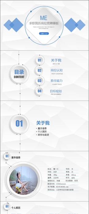 藍(lán)色簡潔扁平崗位競聘求職簡歷實用型模板