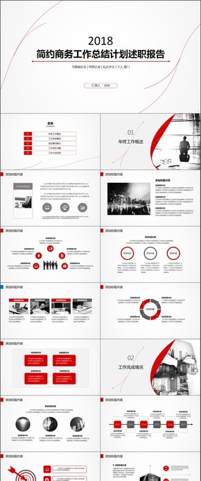 工作總結(jié)匯報模板計劃總結(jié)模板通用商務模板架構完整商務匯報模板展示模板文藝簡潔通用型模板
