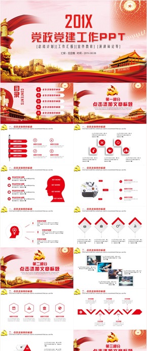 紅色黨建政府機關(guān)黨政機關(guān)擼起袖子加油干ppt模版