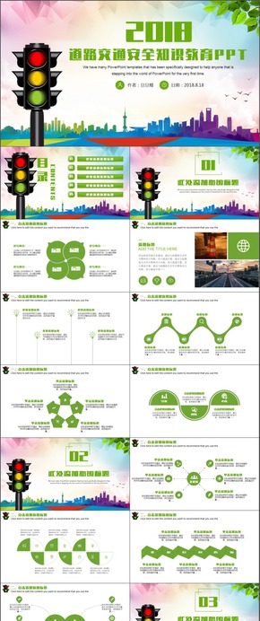 道路交通安全模板計劃總結(jié)模板通用商務模板架構完整商務匯報模板展示模板文藝簡潔通用型模板