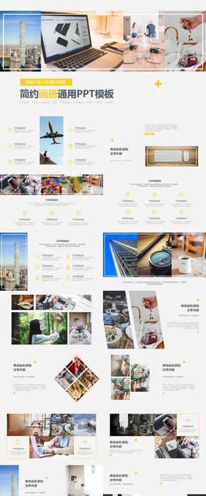 企業(yè)畫冊(cè)商務(wù)模板計(jì)劃總結(jié)模板通用商務(wù)模板架構(gòu)完整商務(wù)匯報(bào)模板展示模板文藝簡(jiǎn)潔通用型模板 PPT模板