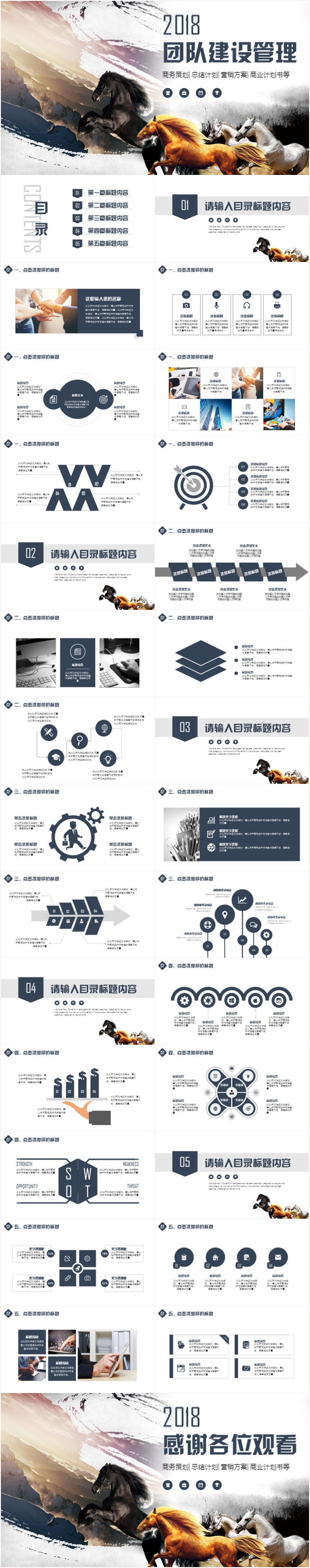 團(tuán)隊(duì)建設(shè)模板計(jì)劃總結(jié)模板通用商務(wù)模板架構(gòu)完整商務(wù)匯報(bào)模板展示模板文藝簡(jiǎn)潔通用型模板