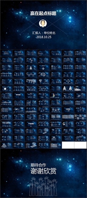 星空炫酷商務模板計劃總結(jié)模板通用商務模板架構完整商務匯報模板展示模板文藝簡潔通用型模板
