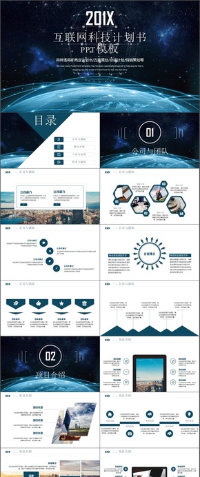網絡科技互聯(lián)網科技ppt模板 適合工作總結匯報商務通用模板